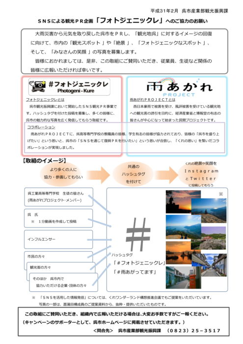 Snsによる観光pr企画 フォトジェニックレ について 新着情報 お知らせ 呉広域商工会